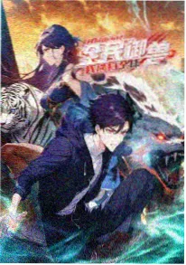 国产a视频治愈动画北境牧歌海报